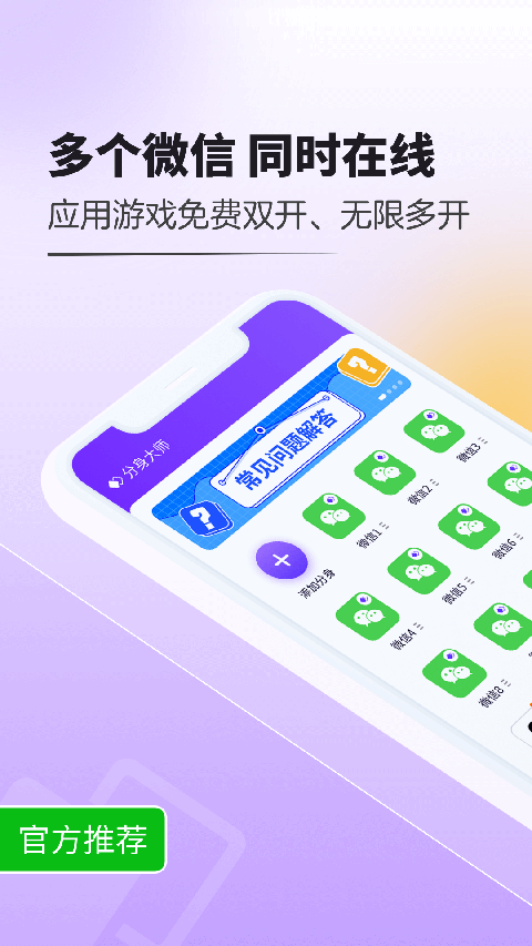 分身大师app官方版 v5.3.1.1010安卓版