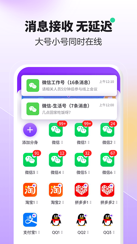 分身大师app官方版 v5.3.1.1010安卓版