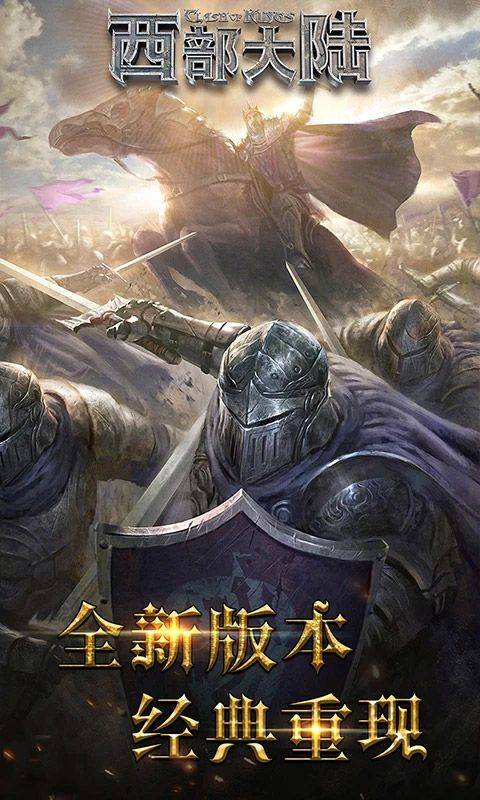 列王的纷争西部大陆最新版 v2.143.0安卓版