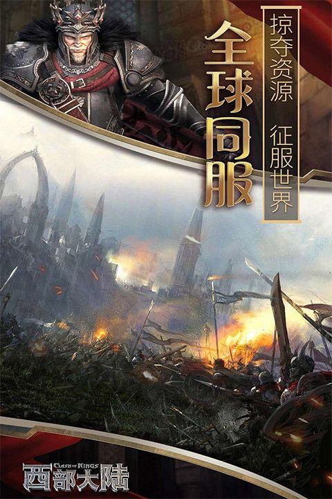 列王的纷争西部大陆九游版 v2.146.0安卓版