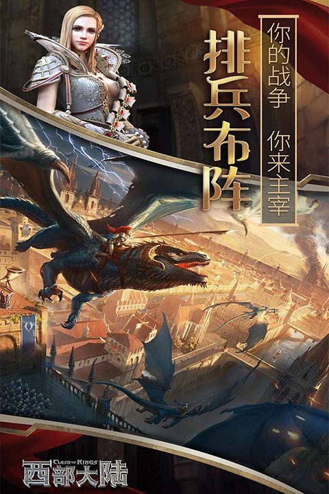列王的纷争西部大陆九游版 v2.146.0安卓版