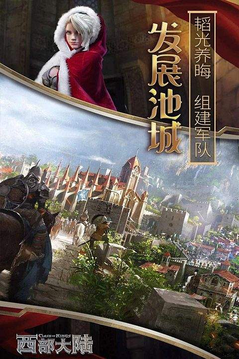列王的纷争西部大陆九游版 v2.146.0安卓版