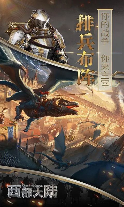 列王的纷争西部大陆应用宝版 v2.147.0安卓版