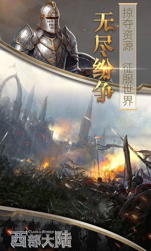 列王的纷争西部大陆应用宝版 v2.147.0安卓版