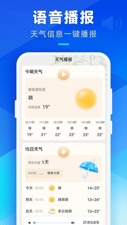 创奇天气app v3.10.00安卓版