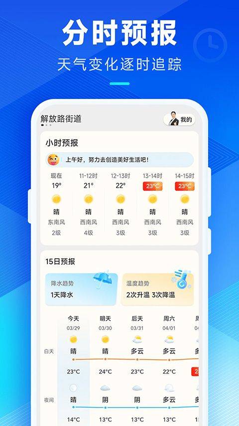 创奇天气app v3.10.00安卓版