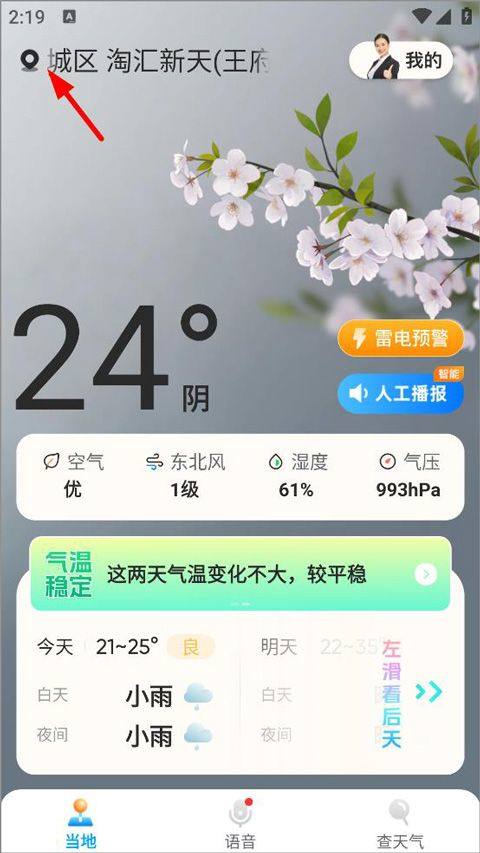 创奇天气app v3.9.00安卓版