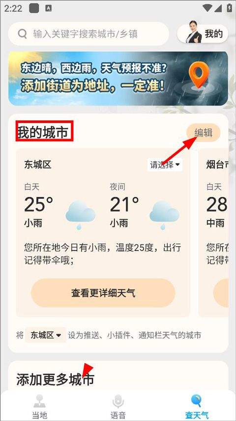 创奇天气app v3.9.00安卓版