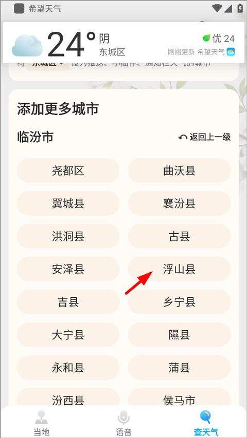 创奇天气app v3.9.00安卓版