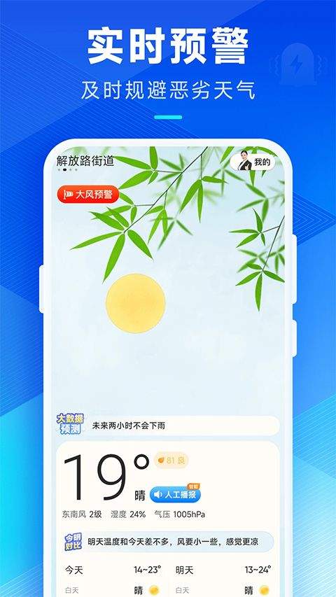 创奇天气app v3.9.00安卓版