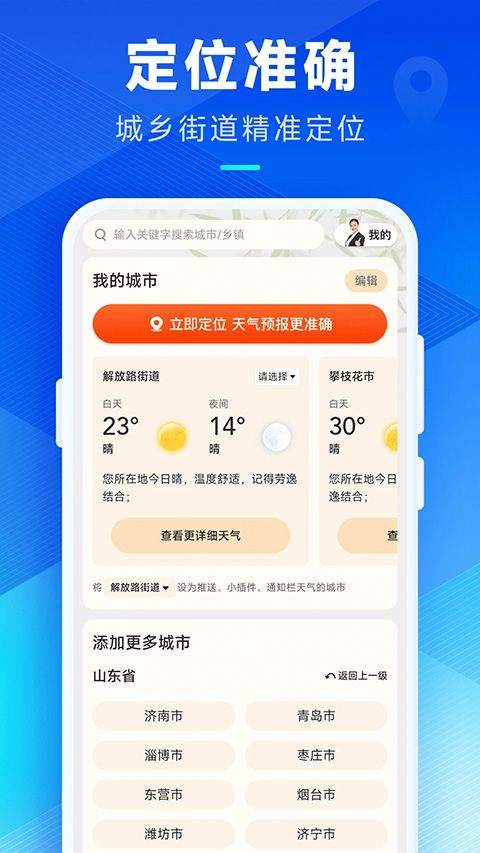 创奇天气app v3.9.00安卓版