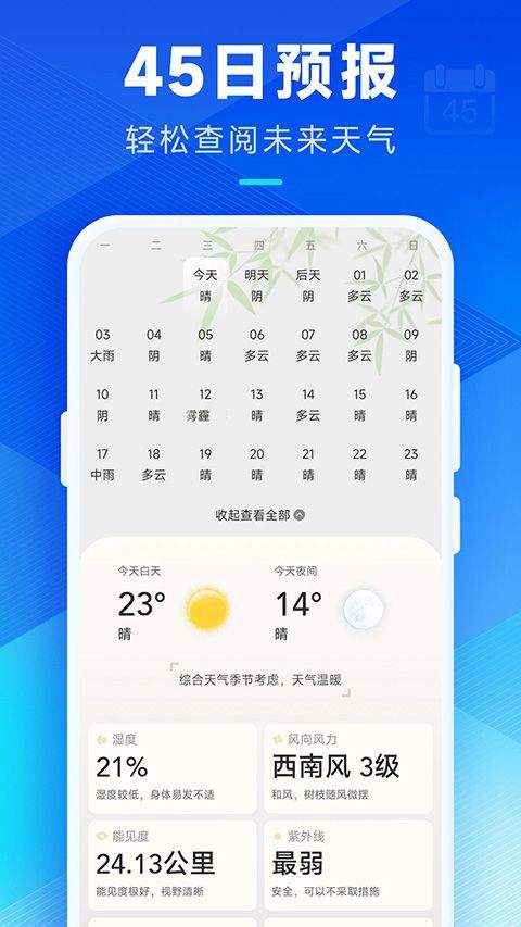 创奇天气app v3.9.00安卓版