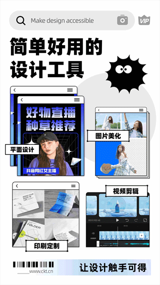 创客贴设计app v5.0.7安卓版