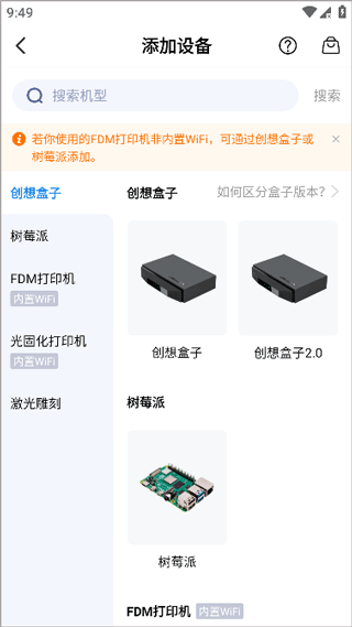 创想云3D打印app v7.1.0安卓版