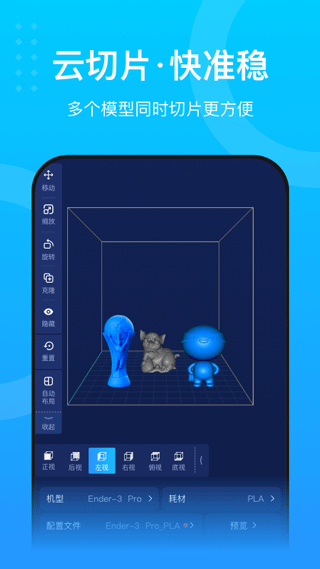 创想云3D打印app v7.1.0安卓版