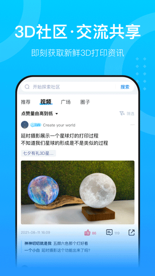 创想云3D打印app v7.1.0安卓版