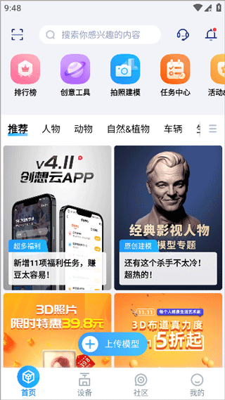 创想云3D打印app v7.2.0安卓版