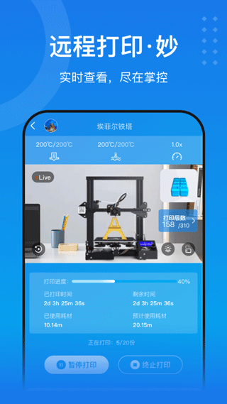 创想云3D打印app v7.2.0安卓版