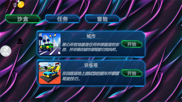 创意工坊冒险游戏 v2.0.7 安卓版 创意工坊冒险游戏 v2.0.7 安卓版