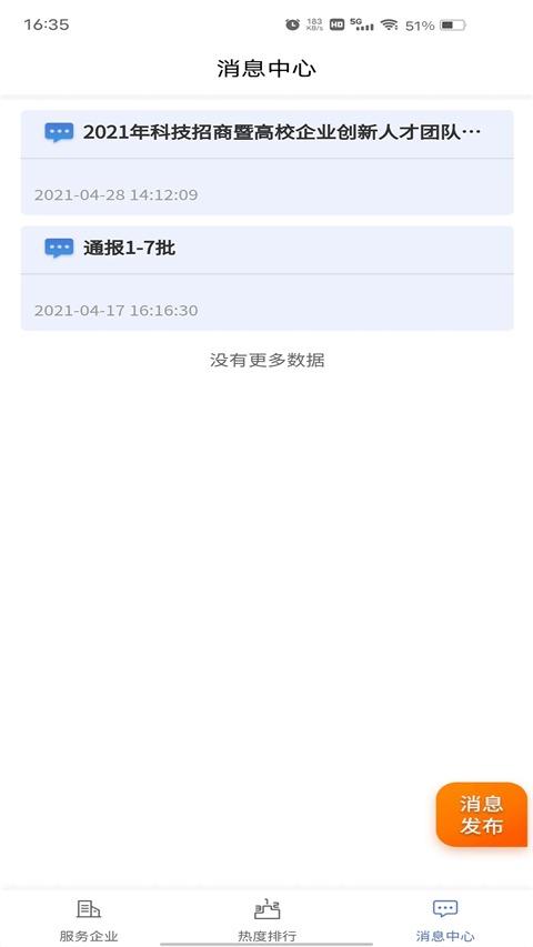 创新人才团队app v1.4.1安卓版
