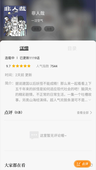 创漫客app官方正版 v1.0.1 最新版