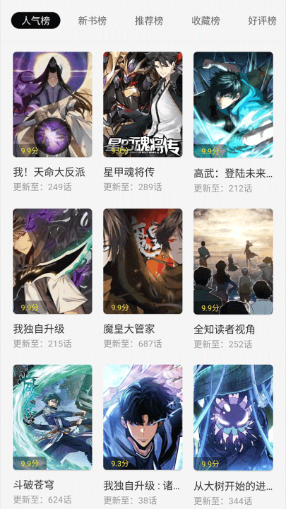 创漫客app官方正版 v1.0.1 最新版