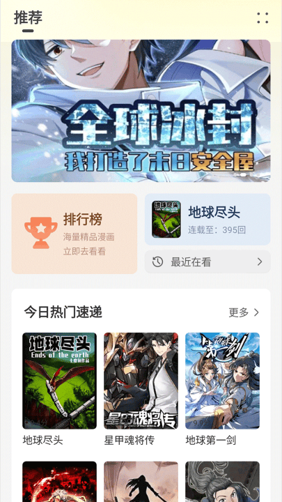 创漫客app官方正版 v1.0.1 最新版