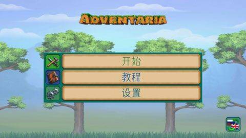 创造与冒险汉化版 v1.5.0安卓版