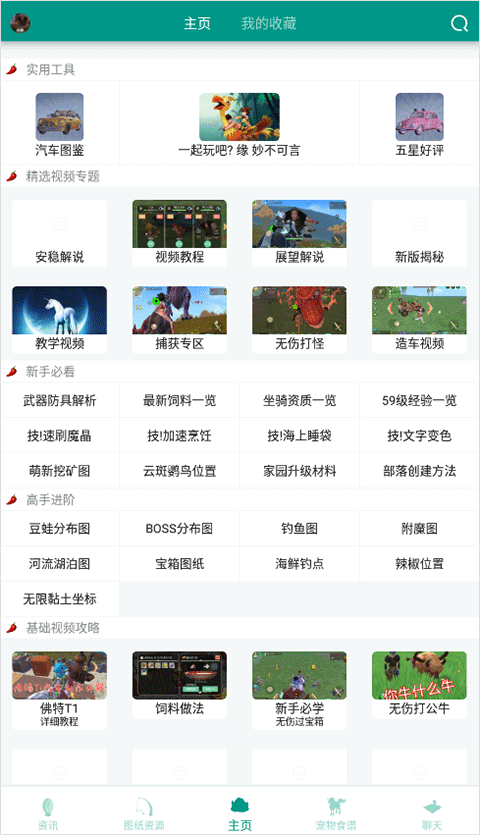 创造与魔法助手 v3.6安卓版