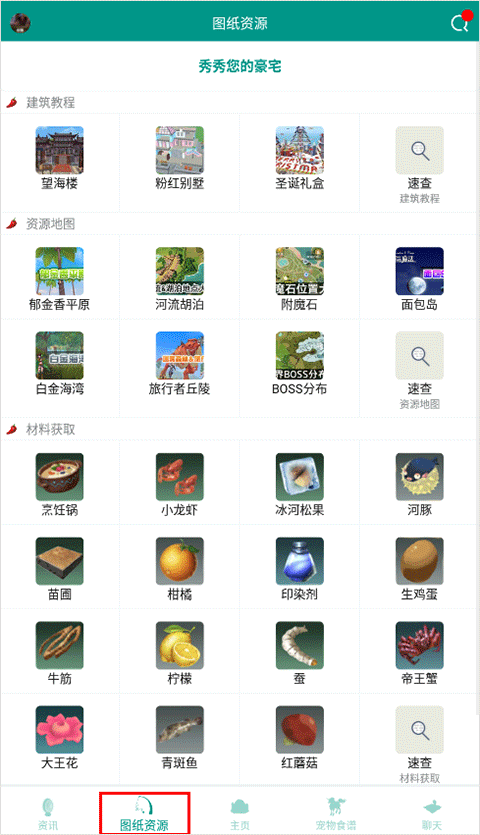 创造与魔法助手 v3.6安卓版