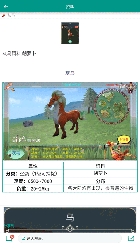 创造与魔法助手 v3.6安卓版