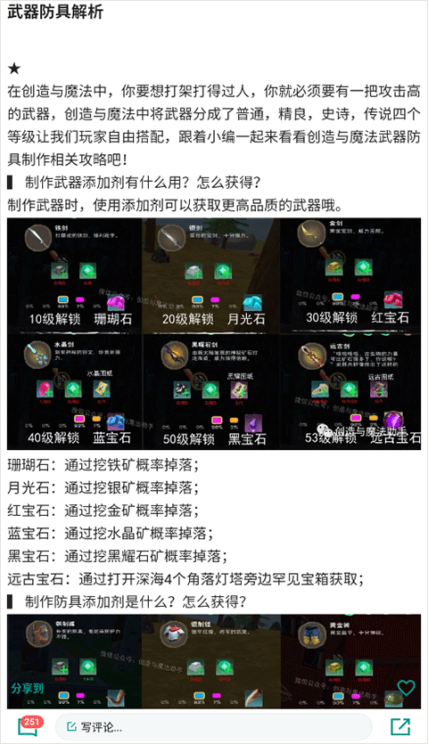 创造与魔法助手 v3.6安卓版