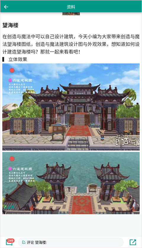 创造与魔法助手 v3.6安卓版