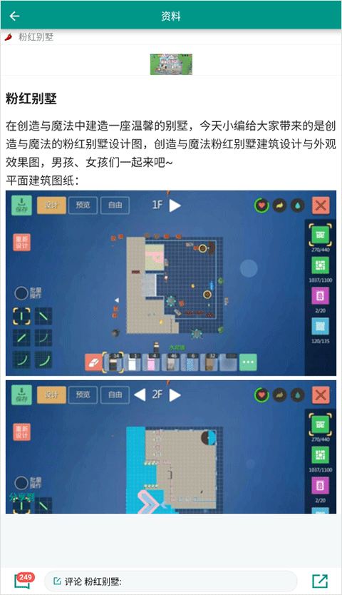 创造与魔法助手 v3.6安卓版