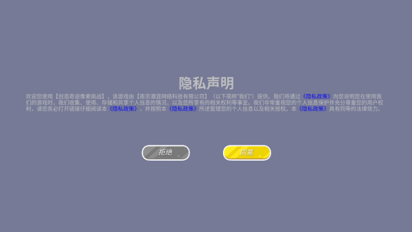 创造奇迹像素挑战游戏 v4.10.28 最新版 创造奇迹像素挑战游戏 v4.10.28 最新版