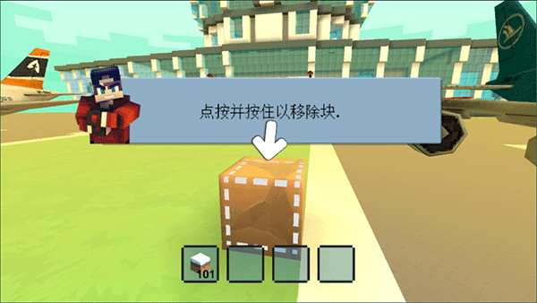 创造新世界3D v1.3安卓版