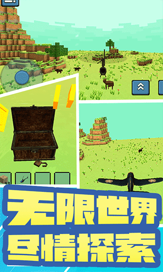 创造新世界3D v1.3安卓版