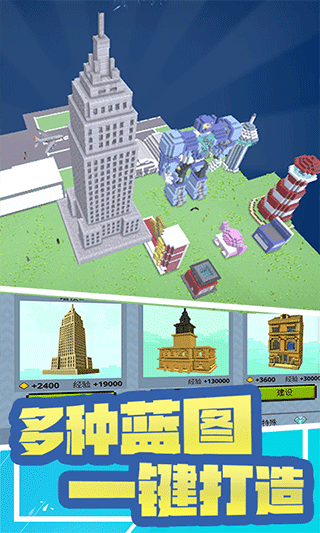 创造新世界3D v1.3安卓版