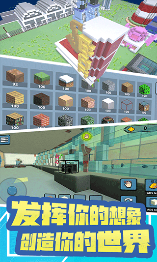 创造新世界3D v1.3安卓版