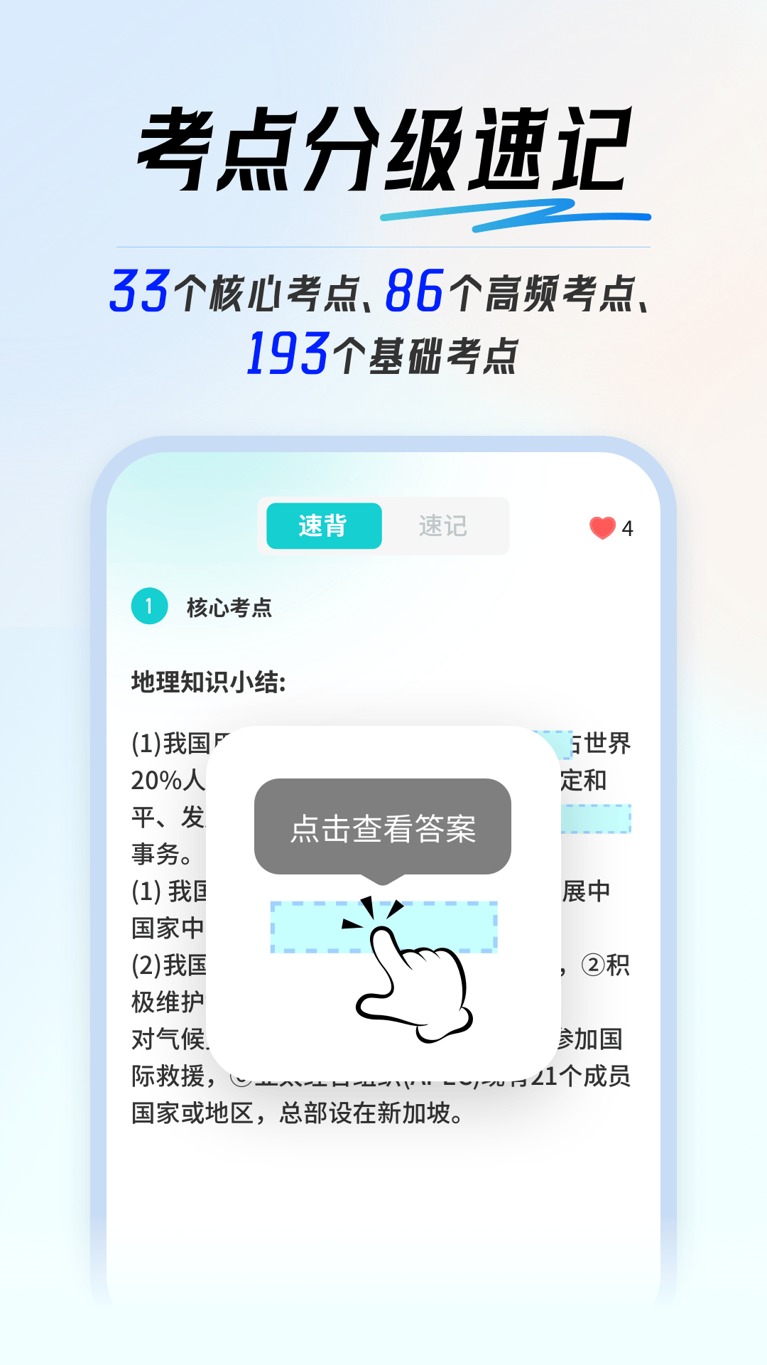 初中地理会考app v1.0.4 最新版