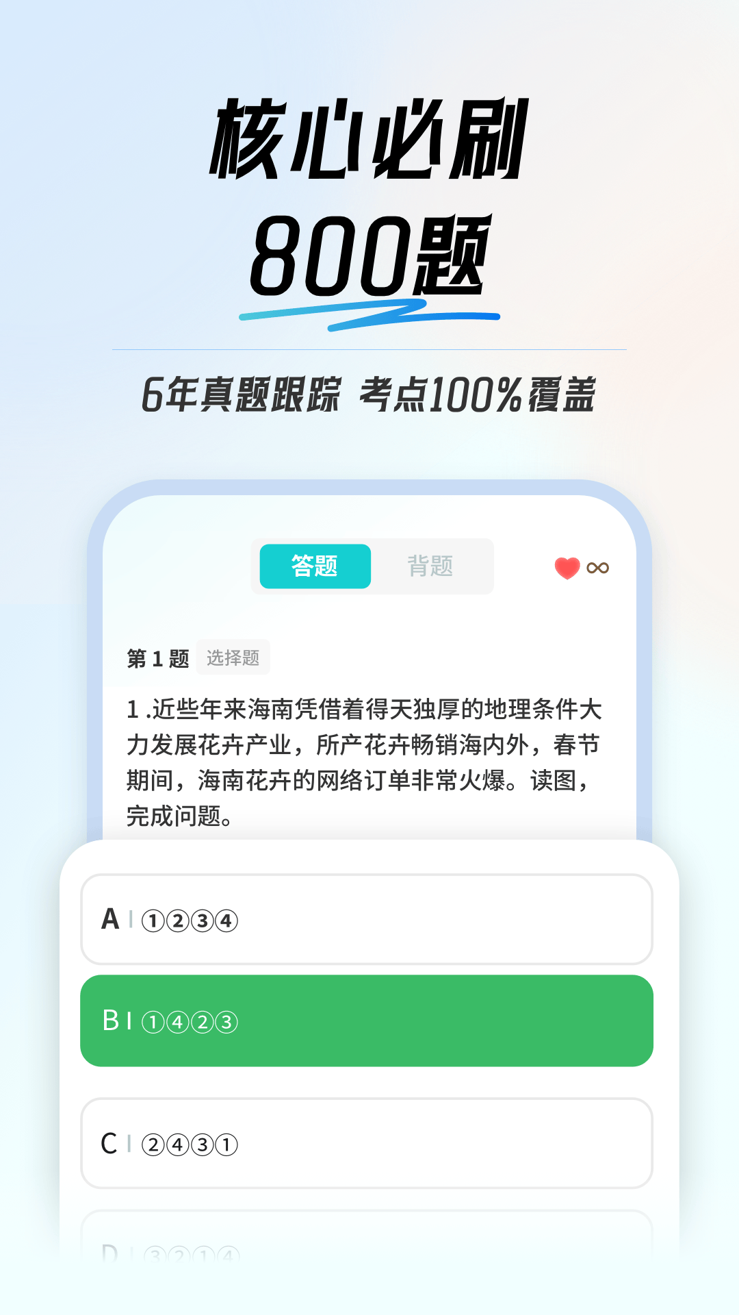 初中地理会考app v1.0.4 最新版