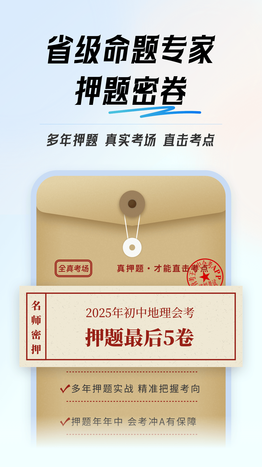 初中地理会考app v1.0.4 最新版