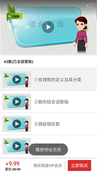 初中数学教程app v3.5.1安卓版