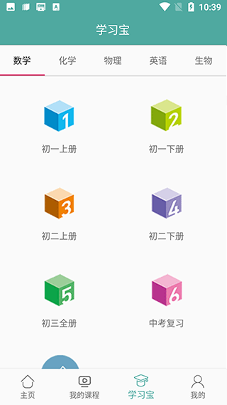 初中数学教程app v3.5.1安卓版