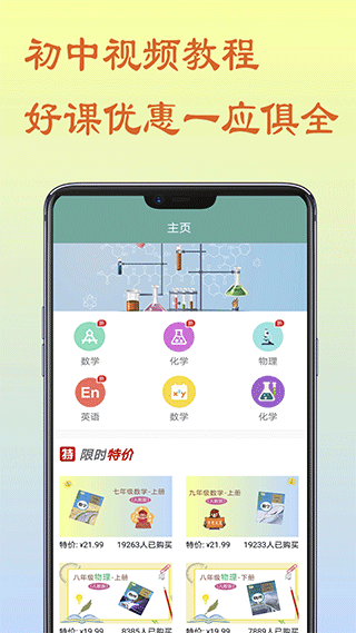 初中数学教程app v3.5.1安卓版