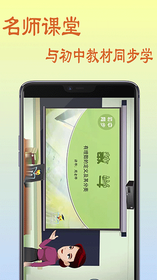 初中数学教程app v3.5.1安卓版