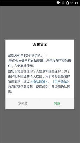 初中英语听力训练软件 v4.2安卓版