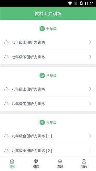 初中英语听力训练软件 v4.2安卓版