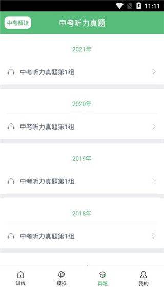 初中英语听力训练软件 v4.2安卓版