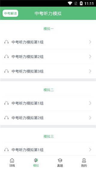 初中英语听力训练软件 v4.2安卓版